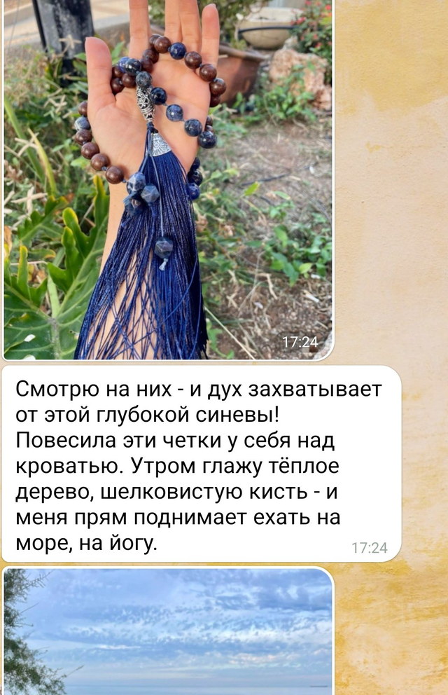 Фрагмент переписки о синих чётках без имени и аватара собеседника.